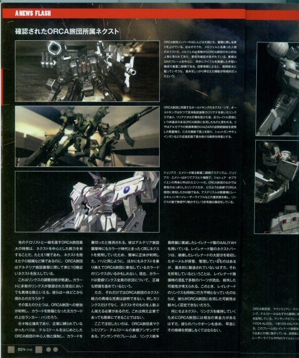 armored_core_a_new_order_of_next_0004.jpg