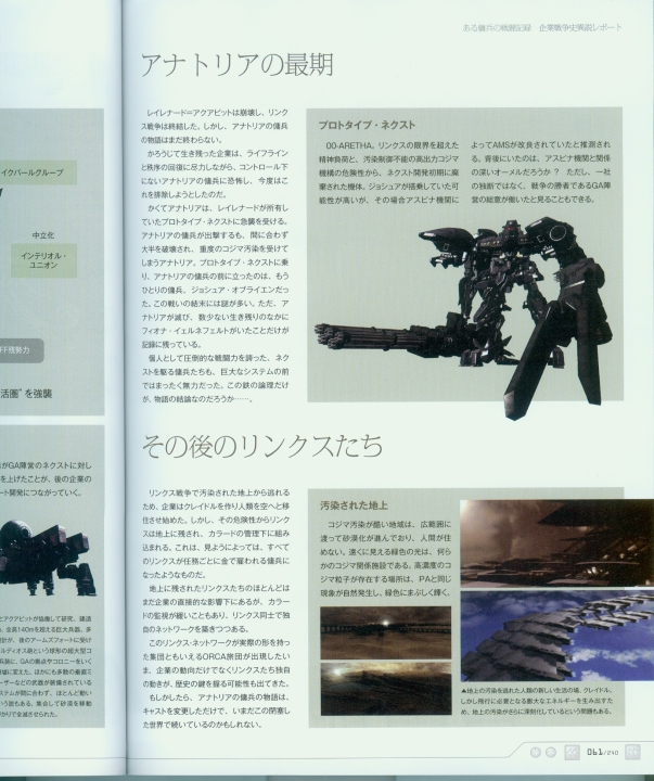 armored_core_a_new_order_of_next_0061.jpg