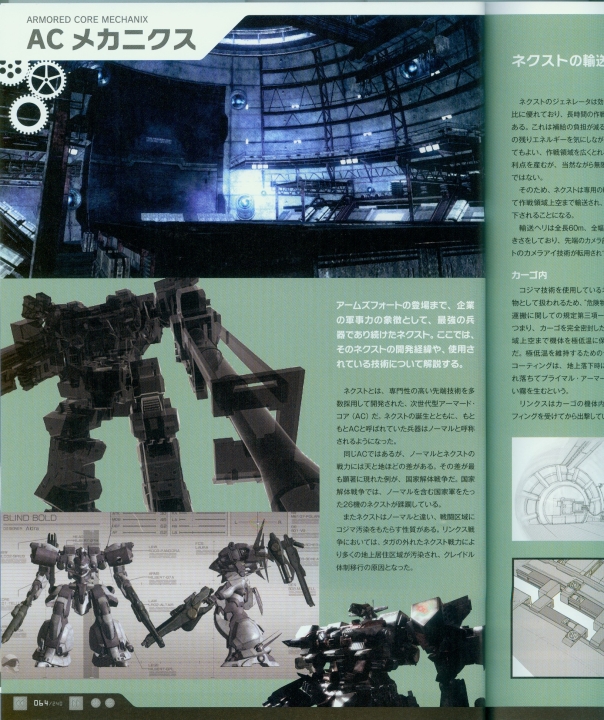 armored_core_a_new_order_of_next_0064.jpg