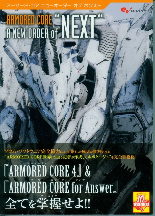 armored_core_a_new_order_of_next_front.jpg
