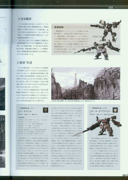 armored_core_v_official_guaide_book_0017.jpg