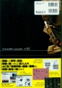 armored_core_v_official_guaide_book_back3.jpg