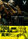 armored_core_v_official_guaide_book_front1.jpg