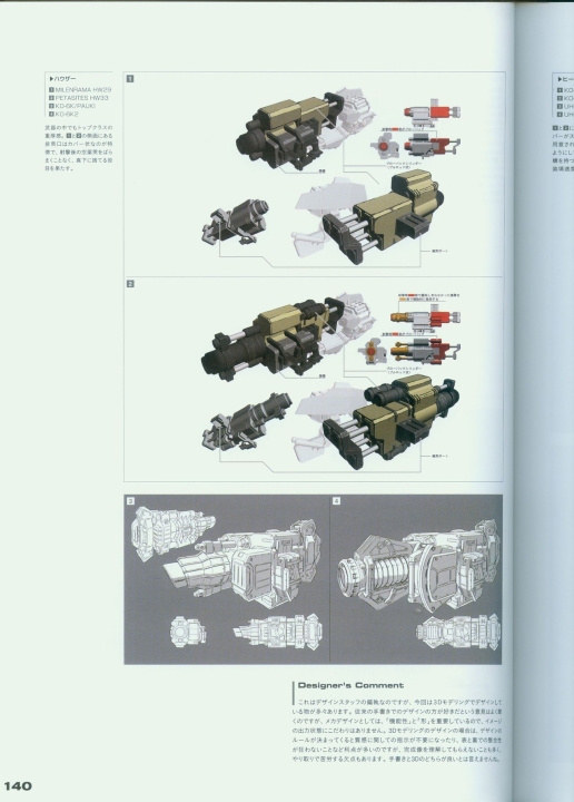 armored_core_v_official_guaide_book_0140.jpg